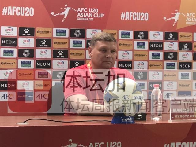 APP下载-吉尔吉斯主帅：无成绩要求 希望能表现出全部水准