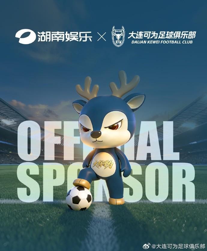 APP下载-官方：湖南娱乐成为大连可为2026赛季官方赞助商