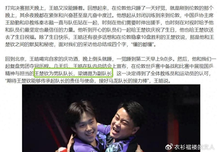 Xingkong sports-马龙还没有退役,樊振东正值当打之年,凭啥王楚钦能当男队队长?|国乒|国乒男队|梁靖昆|王皓|球迷_新浪体育_新浪新闻